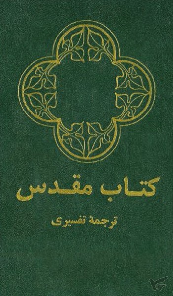 Productafbeelding: voorkant van Farsi (Persian) Bible