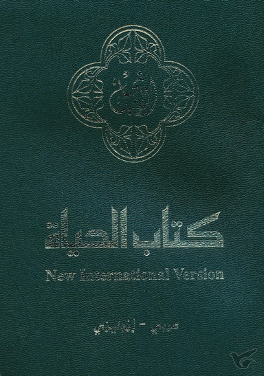 Productafbeelding: voorkant van Arabic/English New Testament