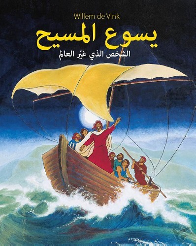 Productafbeelding: voorkant van Jesus Messiah stripboek ARABISCH