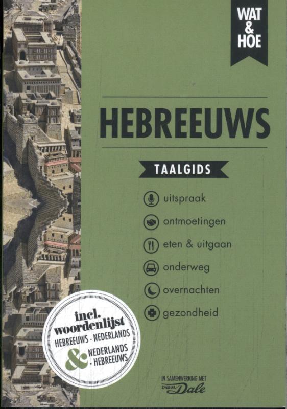 Productafbeelding: voorkant van Hebreeuws